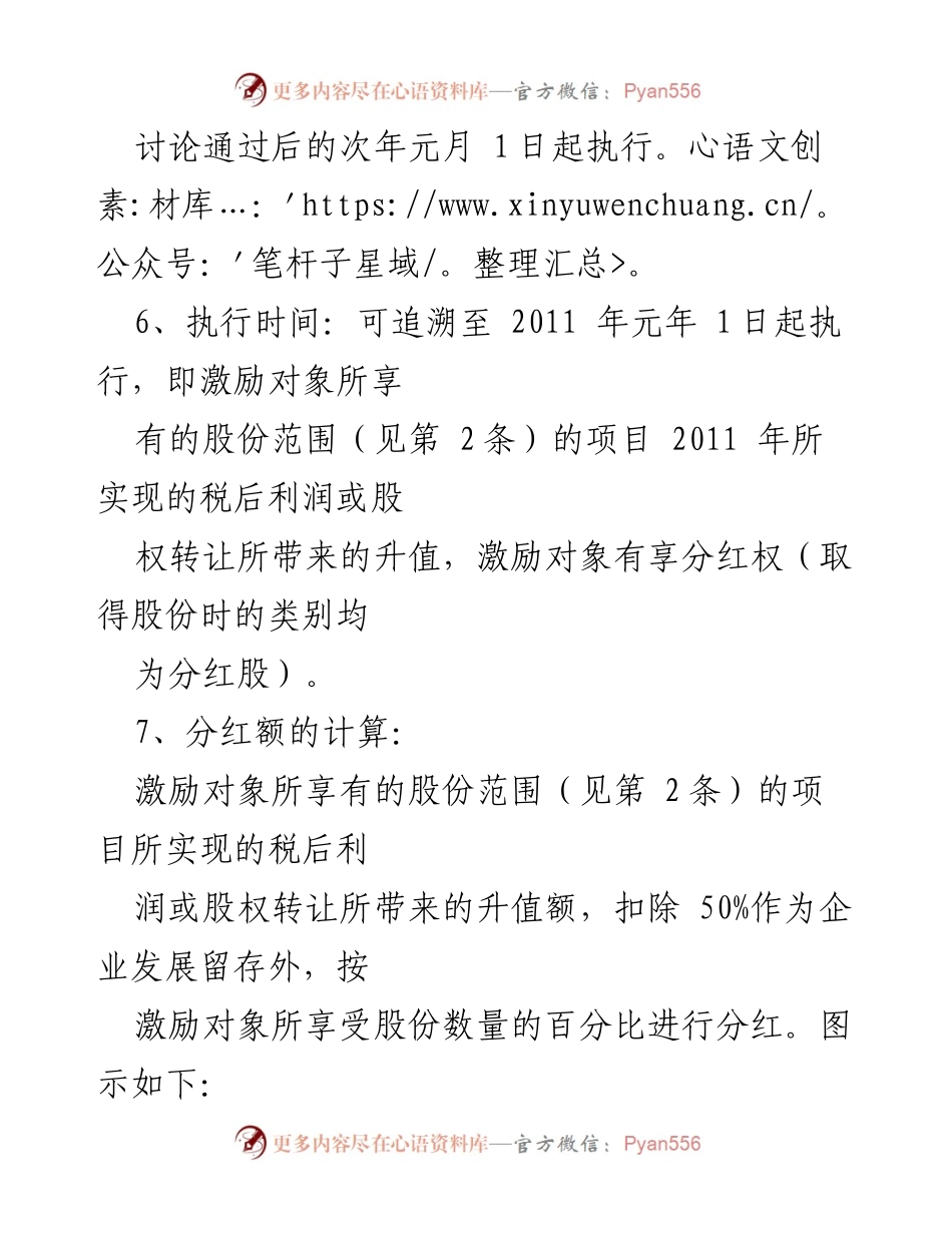 [激励方案] 股权激励 - 有限责任公司股权激励方案详解.docx_第2页