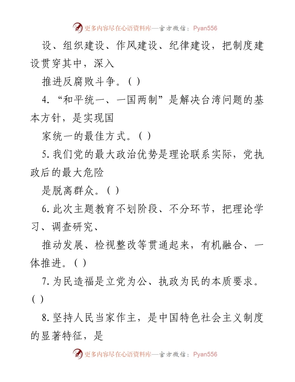 [考核测试] 主题教育读书班 - 2023年第二批主题教育考核测试题及答案.docx_第2页