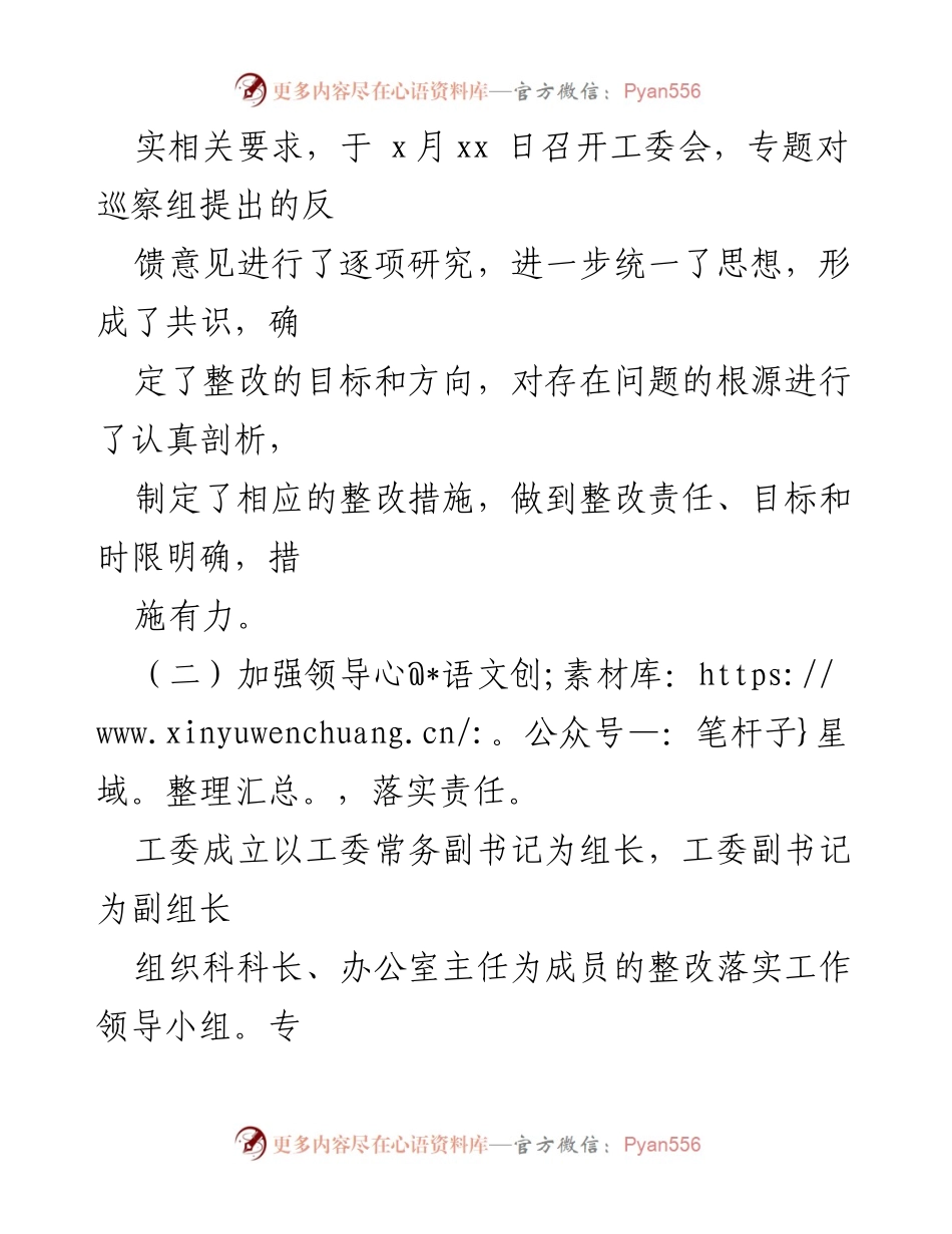 [整改报告] 巡察整改 - 市直机关工委巡察整改情况报告.docx_第2页