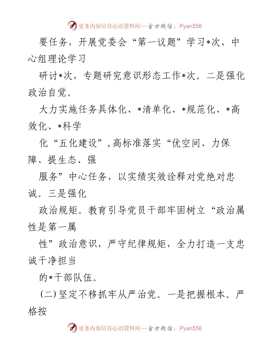 [情况报告] 党风廉政建设 - 局党委全面从严治党工作情况报告.docx_第2页