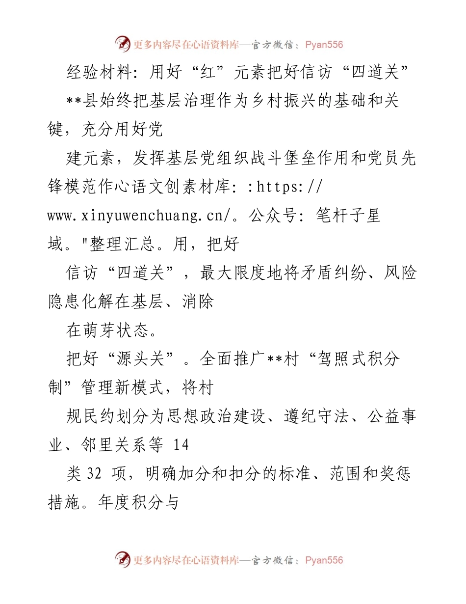 [经验材料] 基层治理 - 用好“红”元素提升信访管理效率.docx_第1页