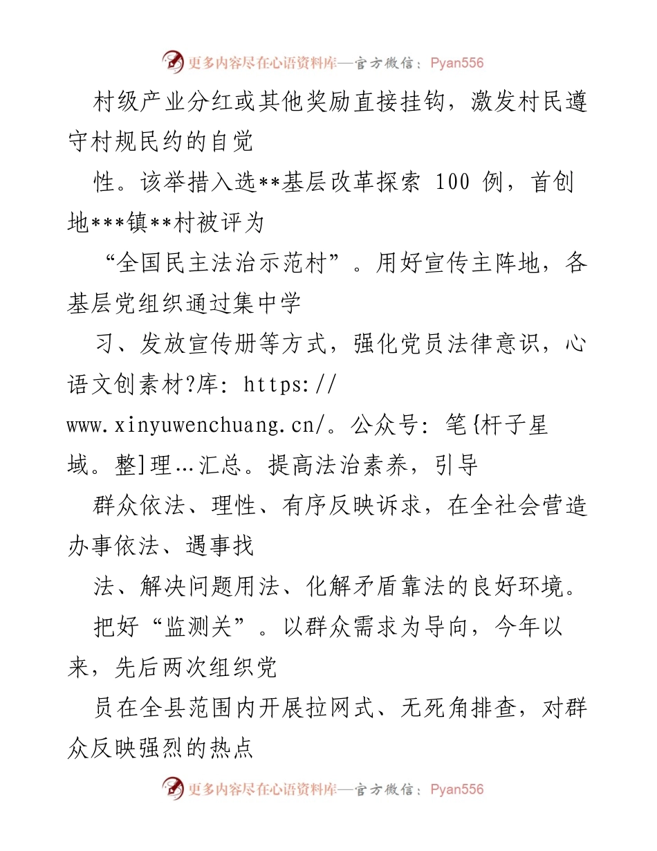 [经验材料] 基层治理 - 用好“红”元素提升信访管理效率.docx_第2页