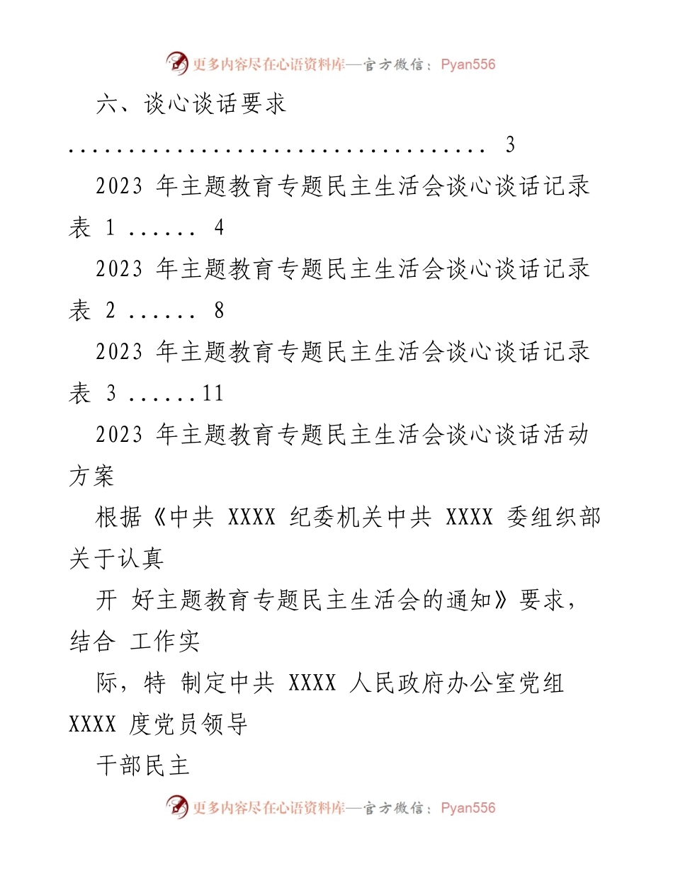 [活动方案] 主题教育专题民主生活会 - 2023年主题教育专题民主生活会谈心谈话活动方案及记录_2.docx_第2页