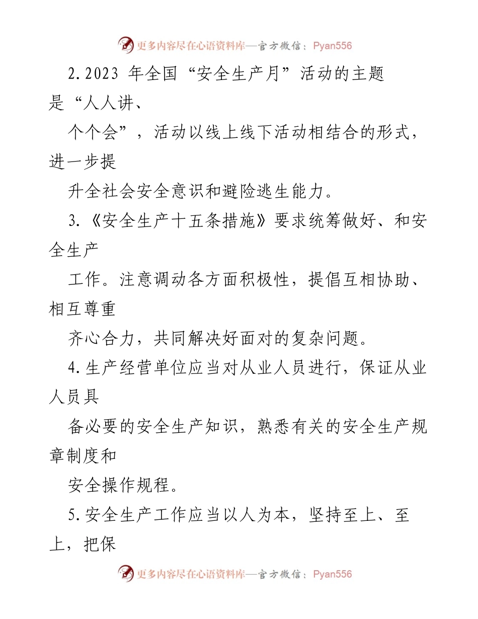 [知识竞赛题] 安全生产月 - 2023年安全生产月知识竞赛测试题及答案.docx_第2页