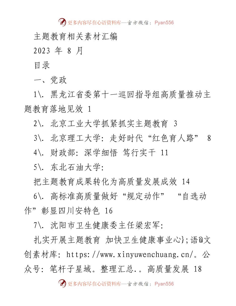 [汇编] 主题教育 - 主题教育实践与成效汇编.docx_第1页