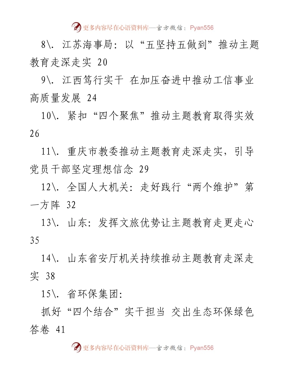 [汇编] 主题教育 - 主题教育实践与成效汇编.docx_第2页