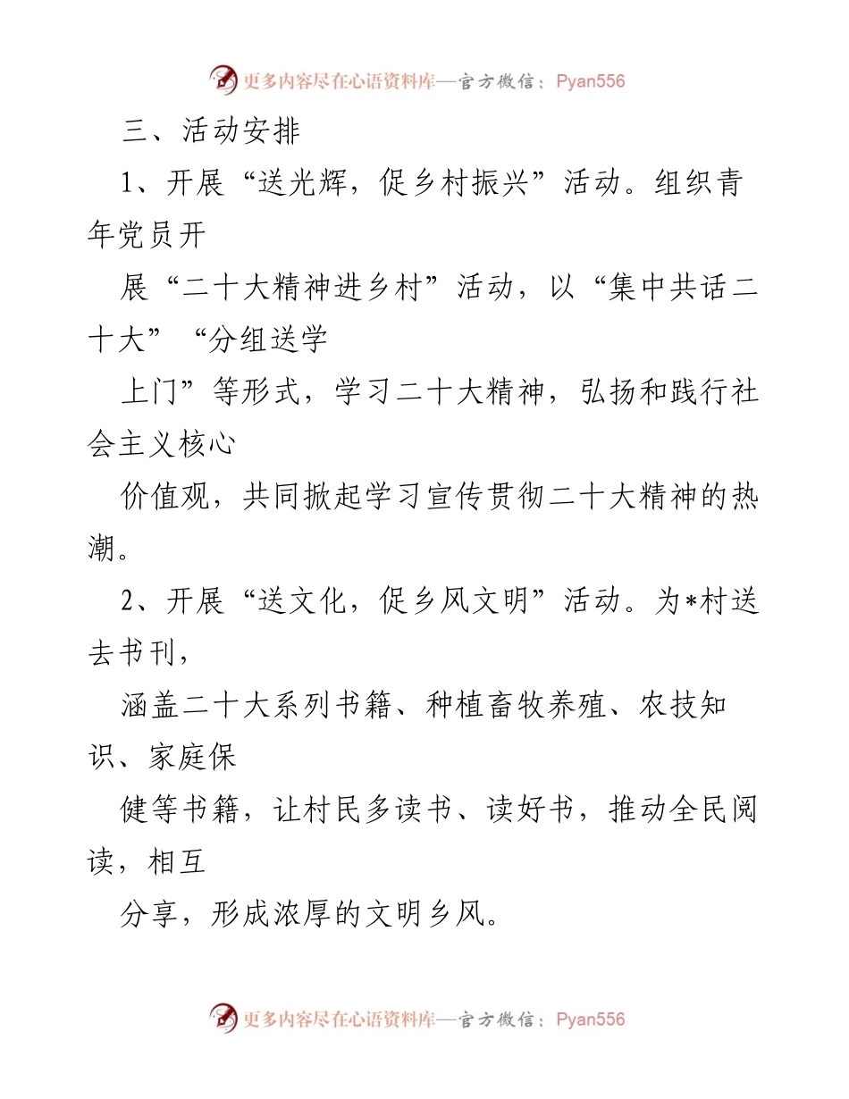[活动方案] 学雷锋志愿服务 - 2024年学雷锋志愿服务活动实施方案.docx_第2页