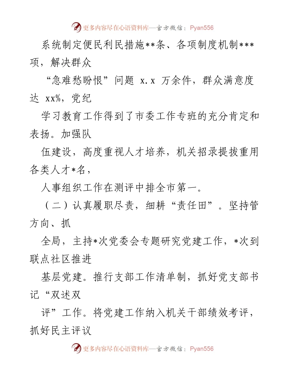 [情况报告] 党建工作会议 - 2024年党组织书记履行“第一责任人”职责情况报告.docx_第2页