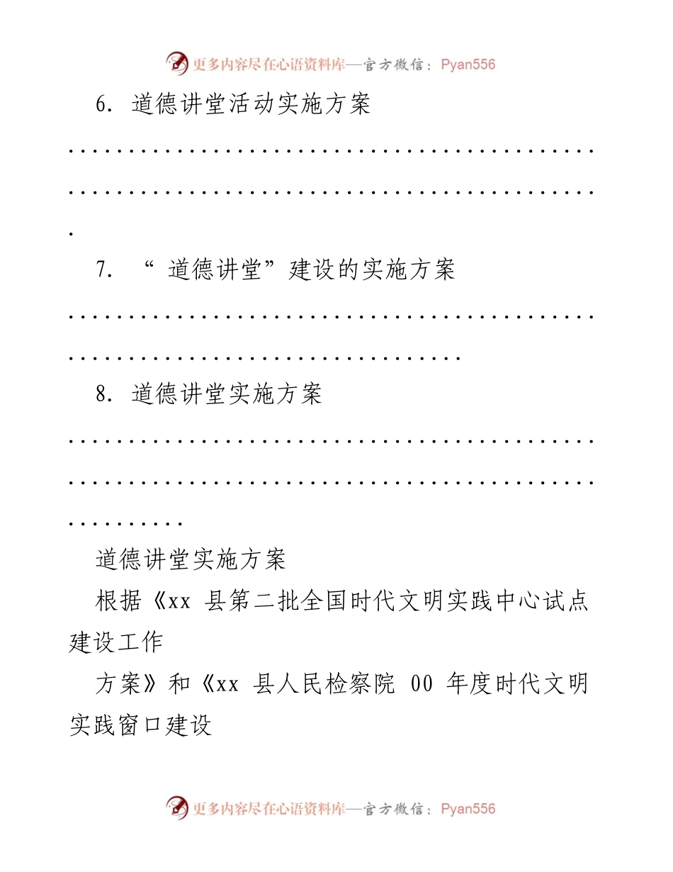 [方案] 道德讲堂实施方案概述.docx_第2页
