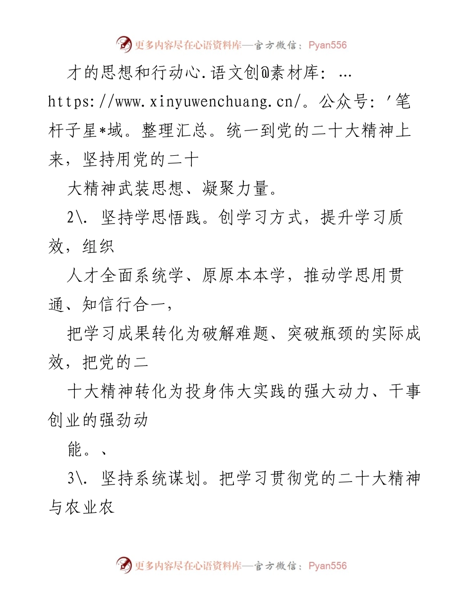 [活动方案] 农业农村人才学习 - 学习贯彻党的二十大精神系列活动方案.docx_第2页