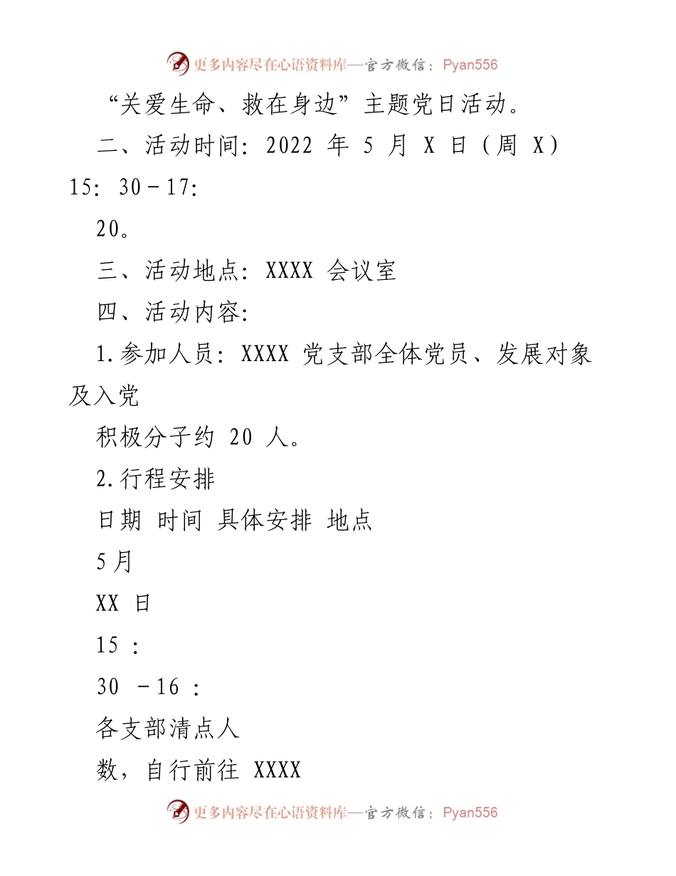 [活动方案] 党日活动 - “关爱生命、救在身边”主题党日活动方案.docx_第2页
