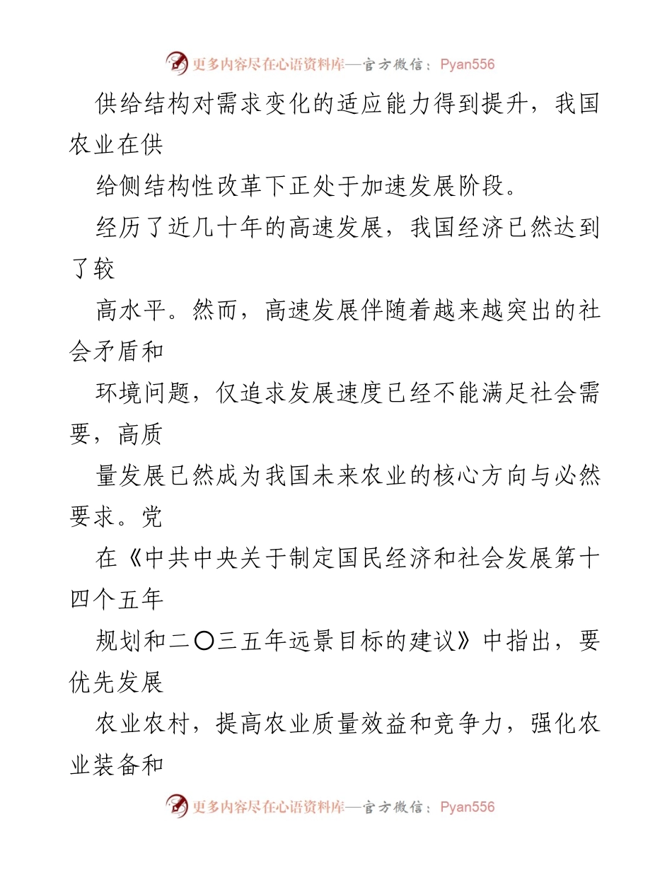 [研究报告] 农业高质量发展 - 农业高质量发展现状及问题对策研究报告.docx_第2页