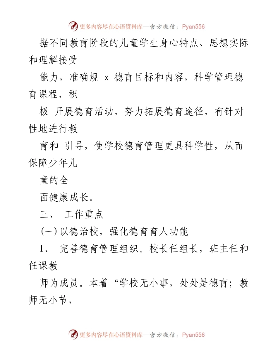 [方案] 学校德育 - 学校德育主题方案与实施计划.docx_第2页