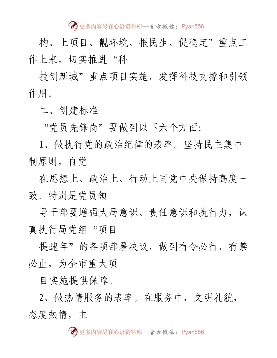 [活动方案] 机关党建 - 创建“党员先锋岗”活动方案.docx_第2页