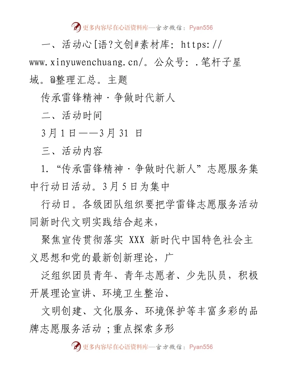 [活动方案] 学雷锋纪念日 - 传承雷锋精神，争做时代新人志愿服务活动方案.docx_第2页