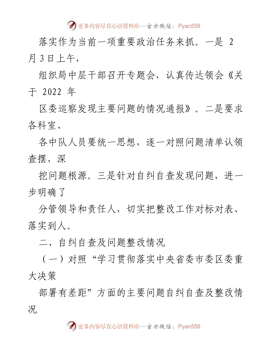 [整改报告] XX 区城市管理局 - 2023 年区委巡察问题整改情况报告.docx_第2页
