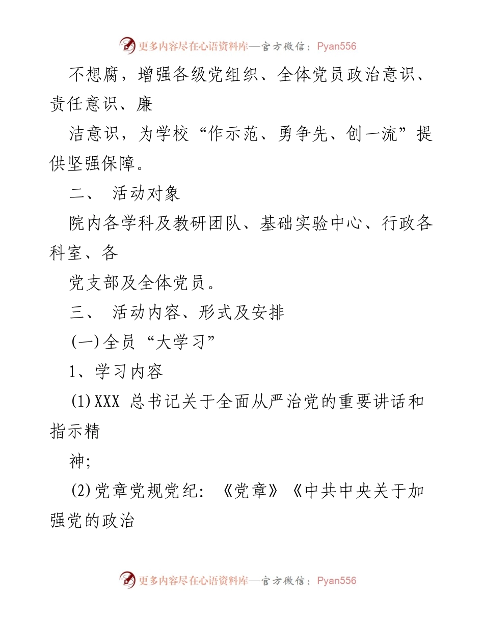 [活动方案] 学校 - 2023年“党风廉政建设宣传教育月”实施方案.docx_第2页