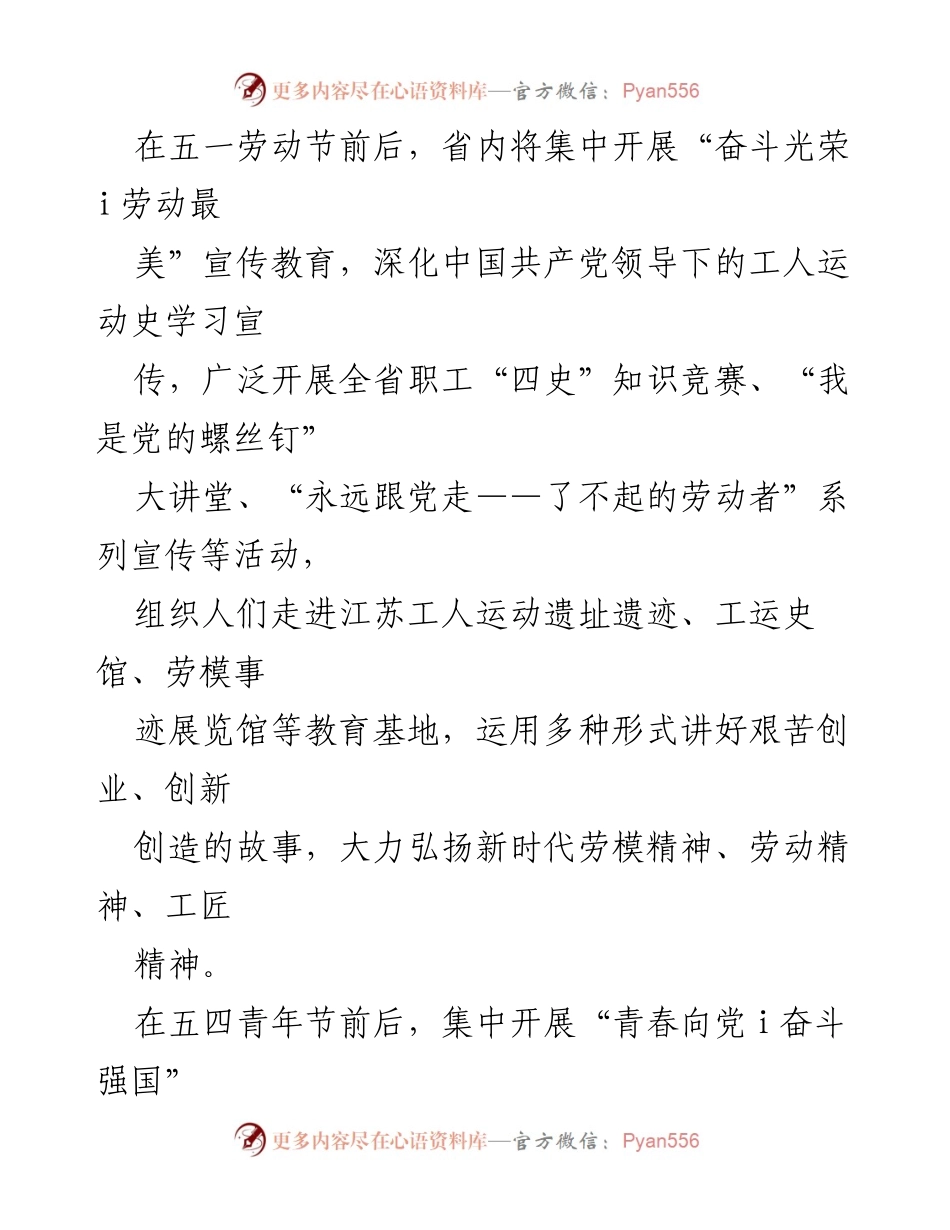 [活动方案] 节日党史教育 - “节日里的党史教育”系列活动安排.docx_第2页