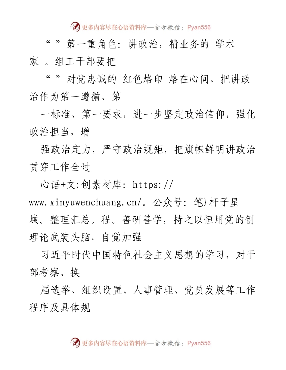 [演讲稿] 组工干部培训 - 组工干部：多重角色的奋斗者.docx_第2页