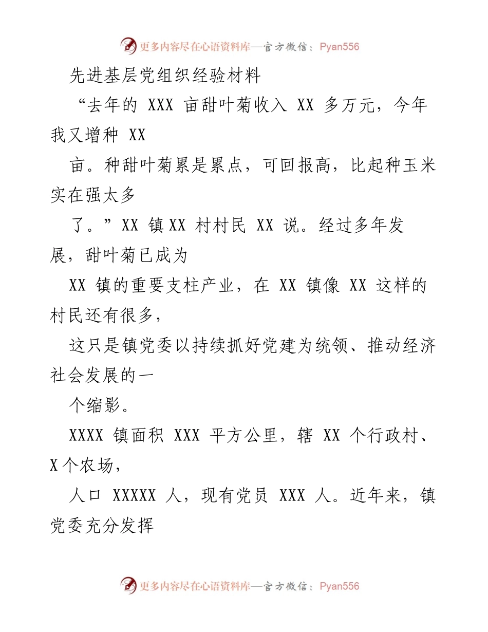 [经验材料] 党建工作总结 - 党建引领经济发展的成功案例.docx_第1页