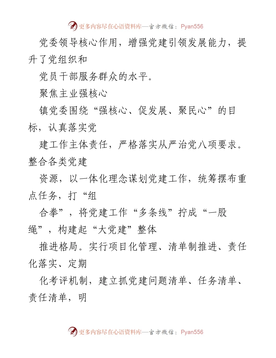 [经验材料] 党建工作总结 - 党建引领经济发展的成功案例.docx_第2页