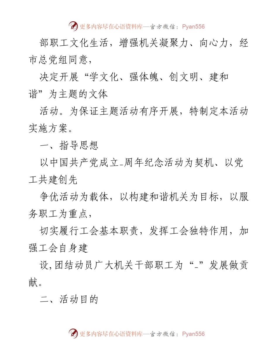 [活动方案] 国庆节 - 2022 机关单位国庆节文体活动方案汇编.docx_第2页