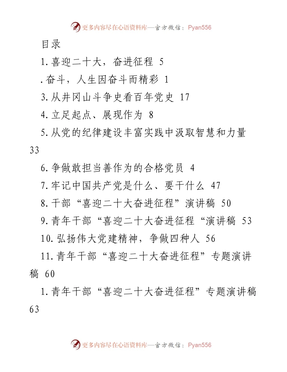 [演讲稿] 喜迎党的二十大，奋进新时代的征程.docx_第1页