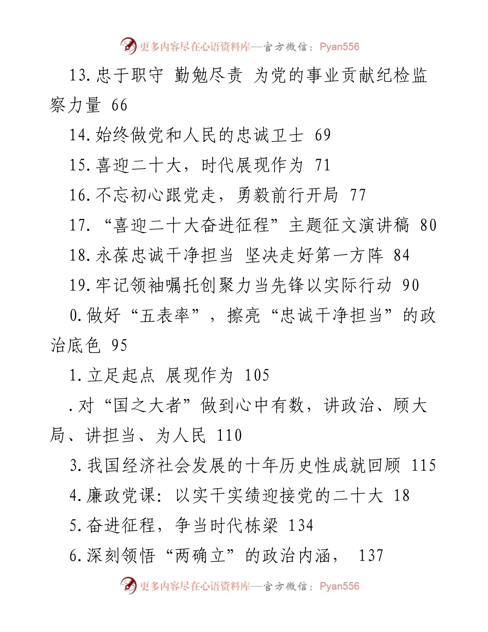 [演讲稿] 喜迎党的二十大，奋进新时代的征程.docx_第2页
