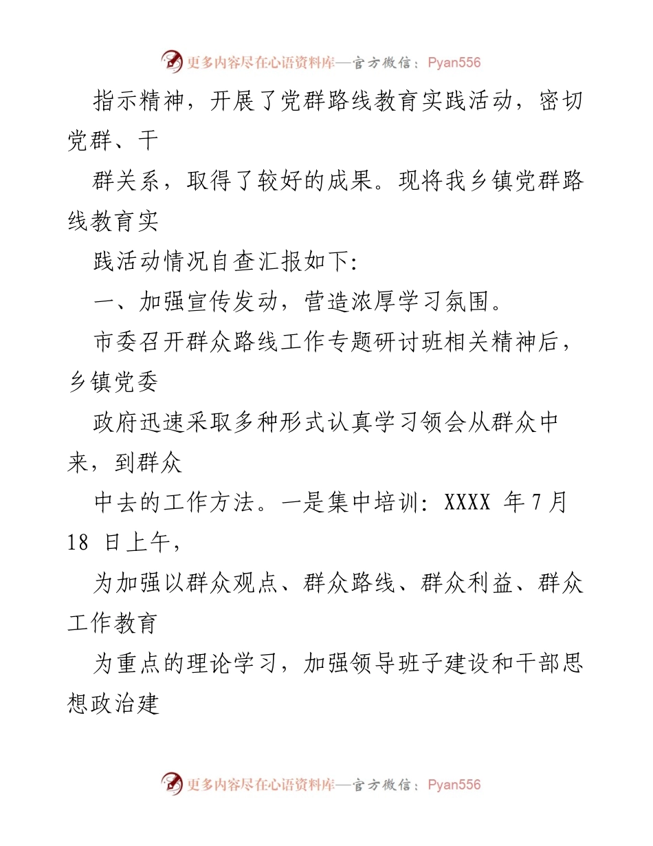 [自查报告] 乡镇党群教育实践活动 - 乡镇党群路线教育实践活动自查报告.docx_第2页