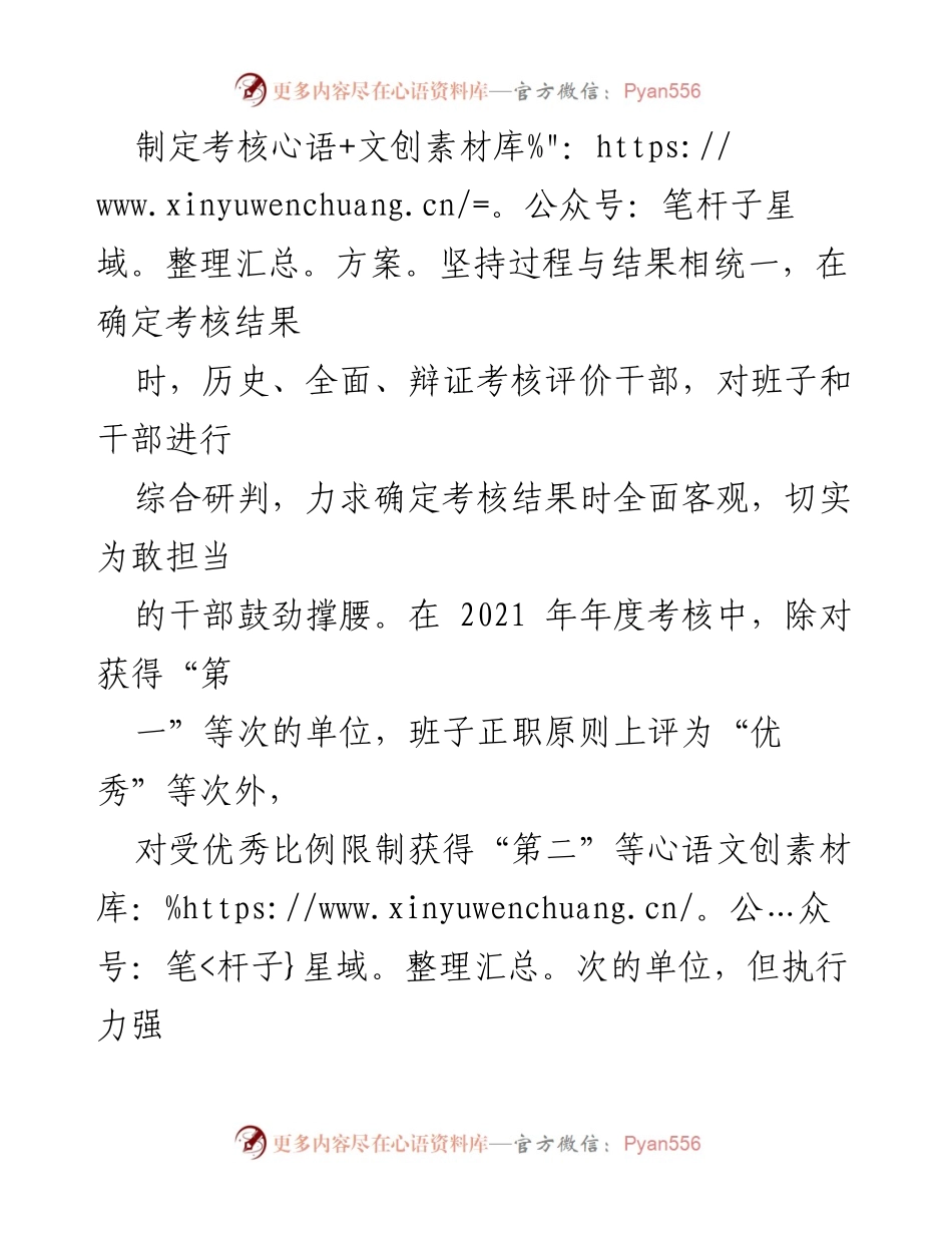 [经验交流材料] 领导干部考核 - 激励干部担当作为的考核机制与实践.docx_第2页