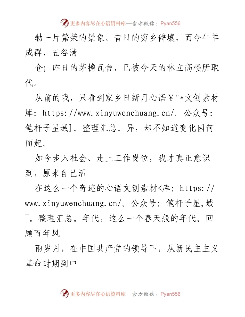 [演讲稿] 青年教师岗活动 - 青年教师的使命与责任：迎接新时代的挑战.docx_第2页