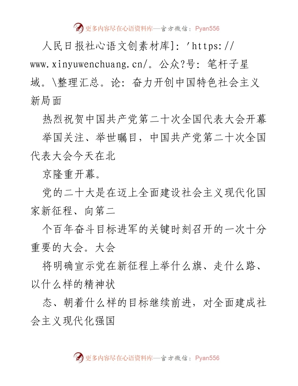 [社论] 重要大会 - 奋力开创中国特色社会主义新局面.docx_第1页