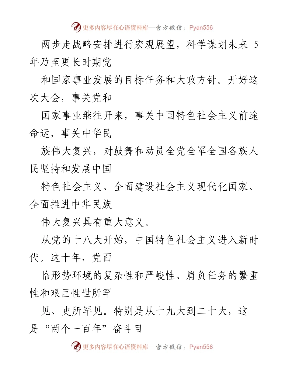 [社论] 重要大会 - 奋力开创中国特色社会主义新局面.docx_第2页