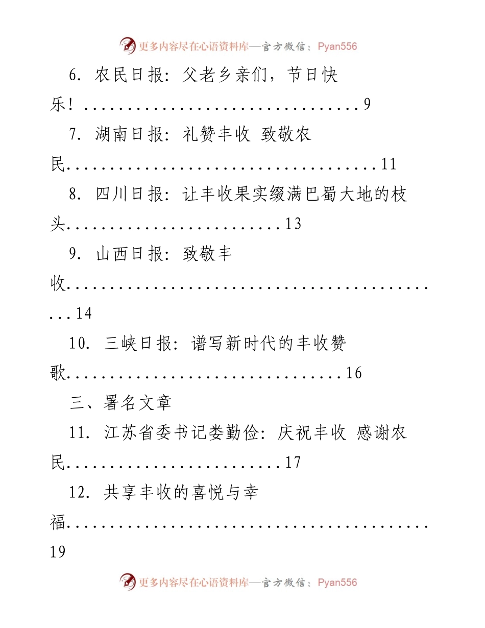 [汇编] 中国农民丰收节 - 向丰收致敬：全国党媒评论与理论文章汇编.docx_第2页