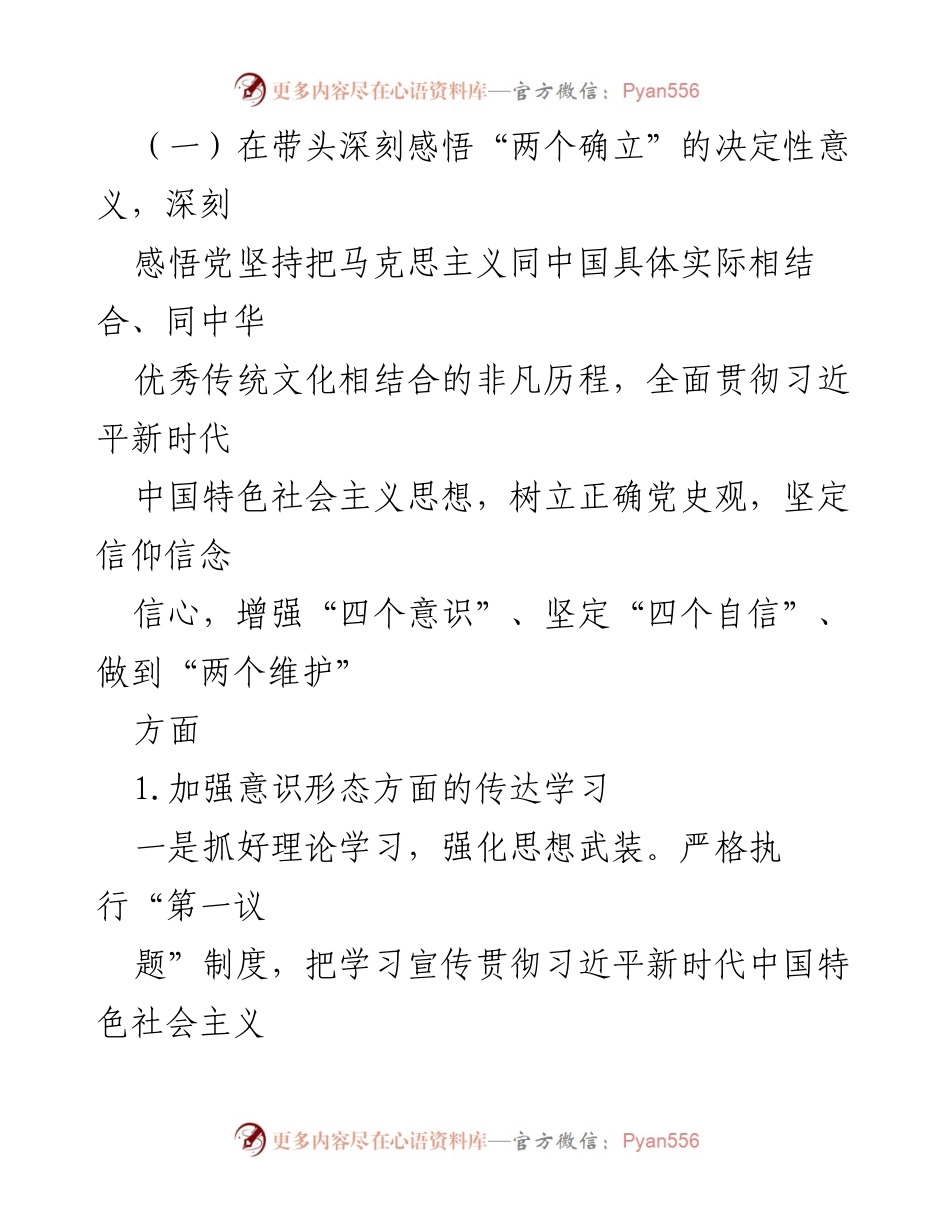 [整改报告] 党史学习教育专题民主生活会 - 领导班子整改落实情况报告.docx_第2页