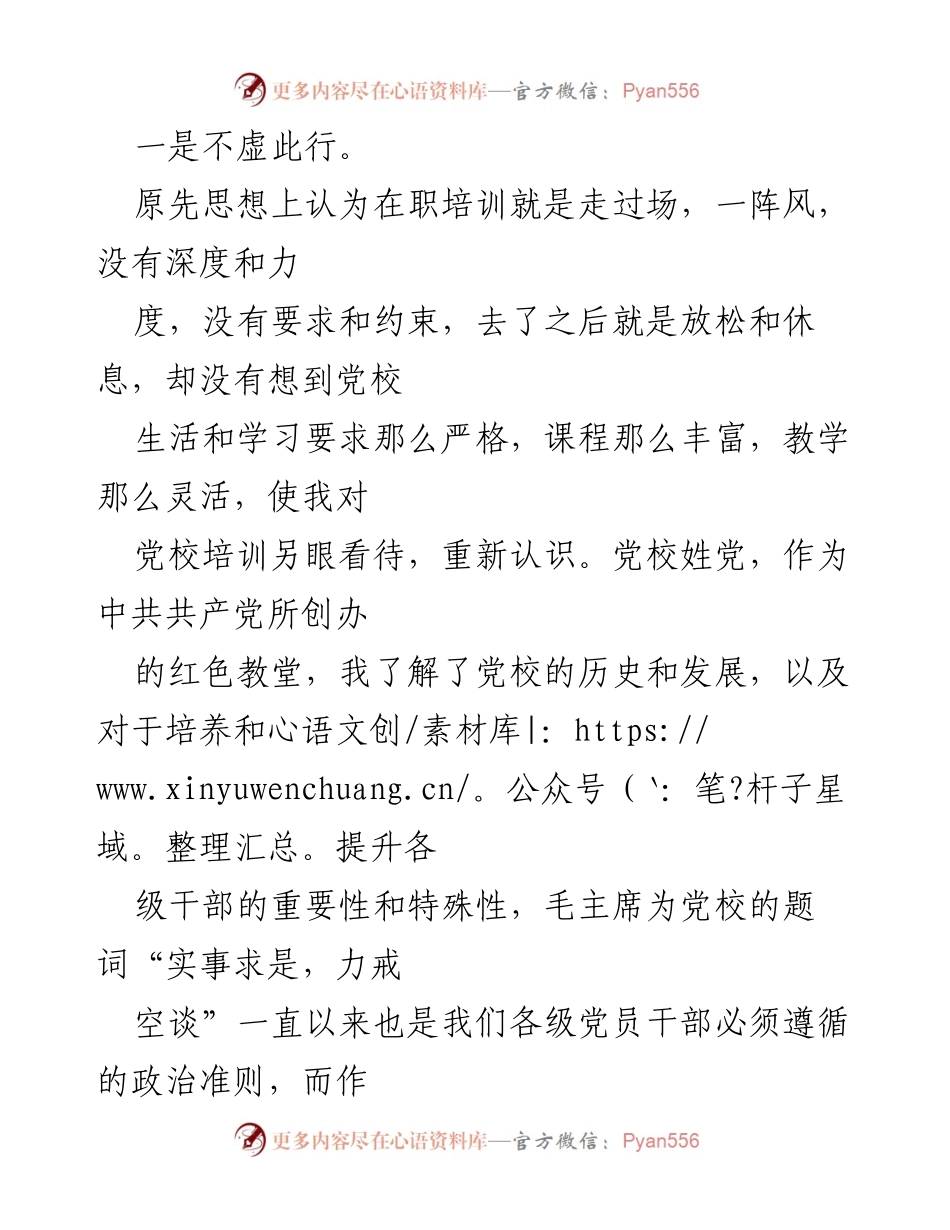 [研讨材料] 培训班 - 提升党性与业务素质的深刻体会.docx_第2页