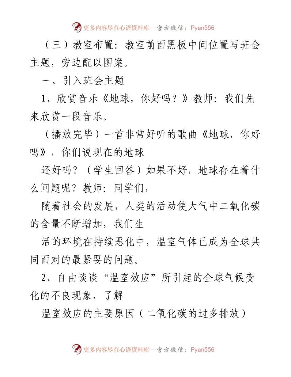 [教案] 班会 - 绿色环保教育主题班会优秀教案范文.docx_第2页