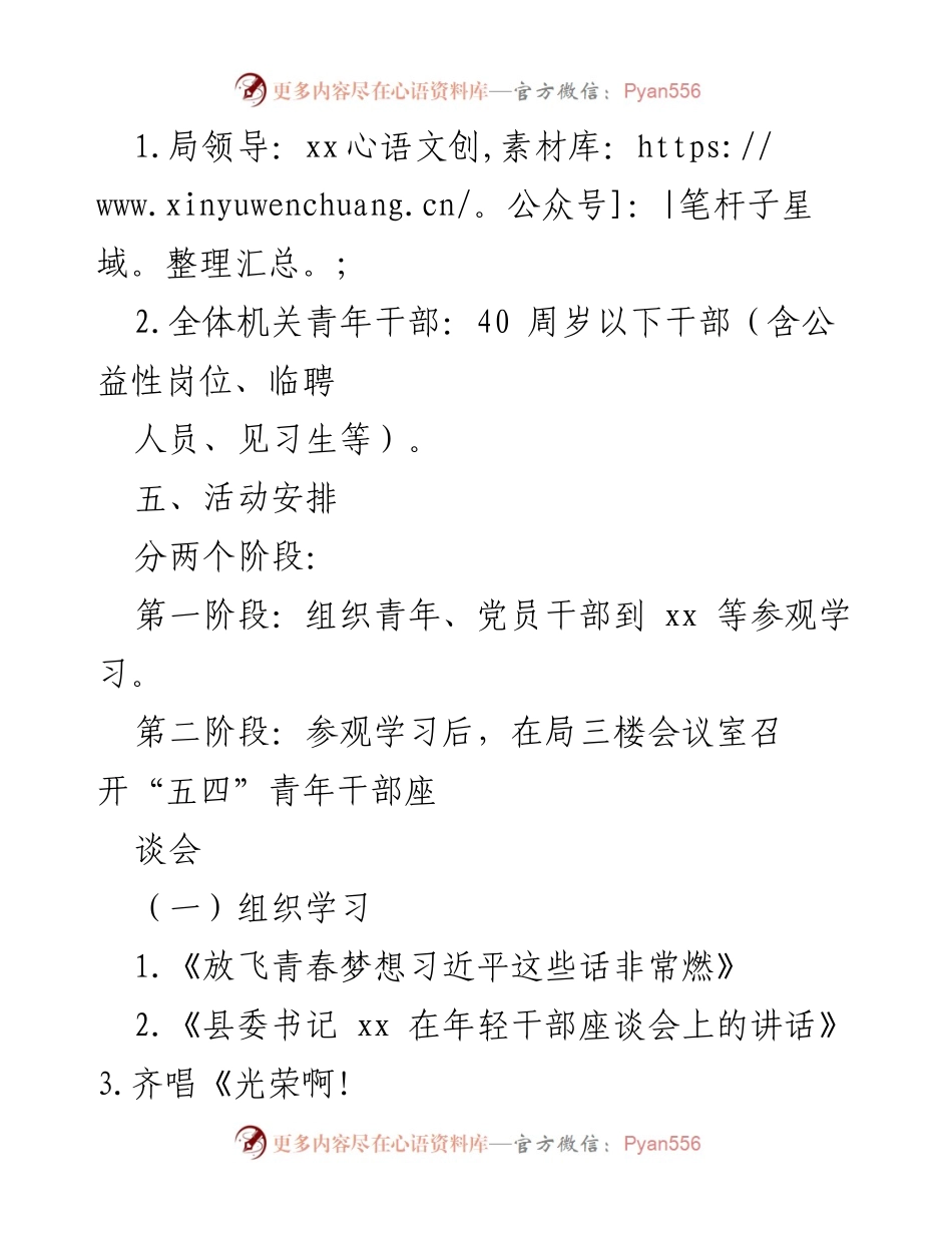 [活动方案] 青年节庆祝 - 青春心向党，建功新时代的五四青年节活动方案.docx_第2页