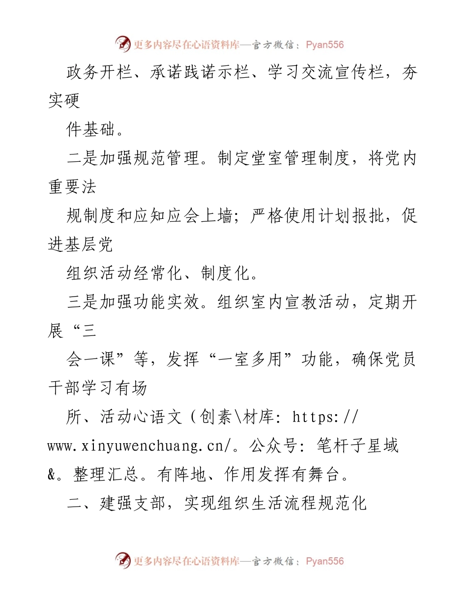 [经验材料] 人社局机关党建工作 - 加强基层党建工作，推动高质量发展.docx_第2页