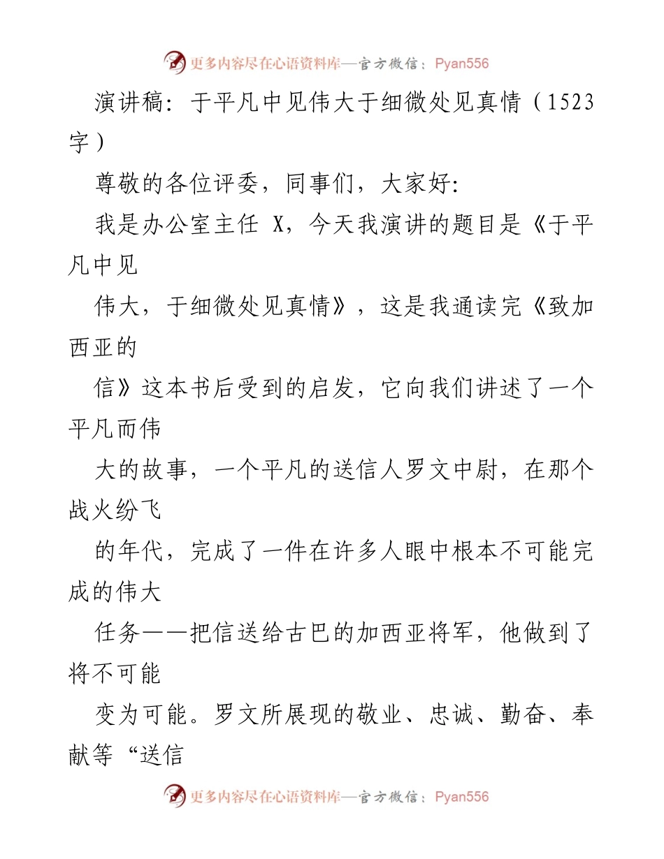 [演讲稿] 办公室工作总结 - 平凡中的伟大与真情.docx_第1页