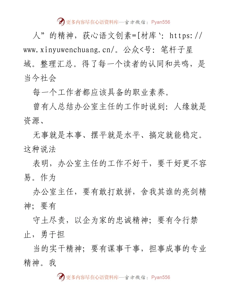 [演讲稿] 办公室工作总结 - 平凡中的伟大与真情.docx_第2页