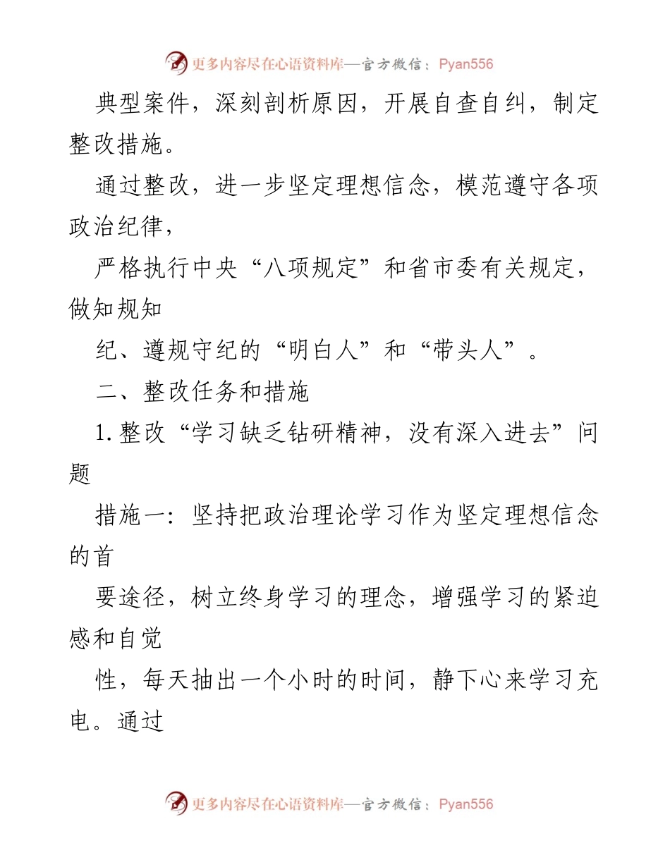[整改措施] 以案促改工作 - 个人整改措施与提升方案.docx_第2页