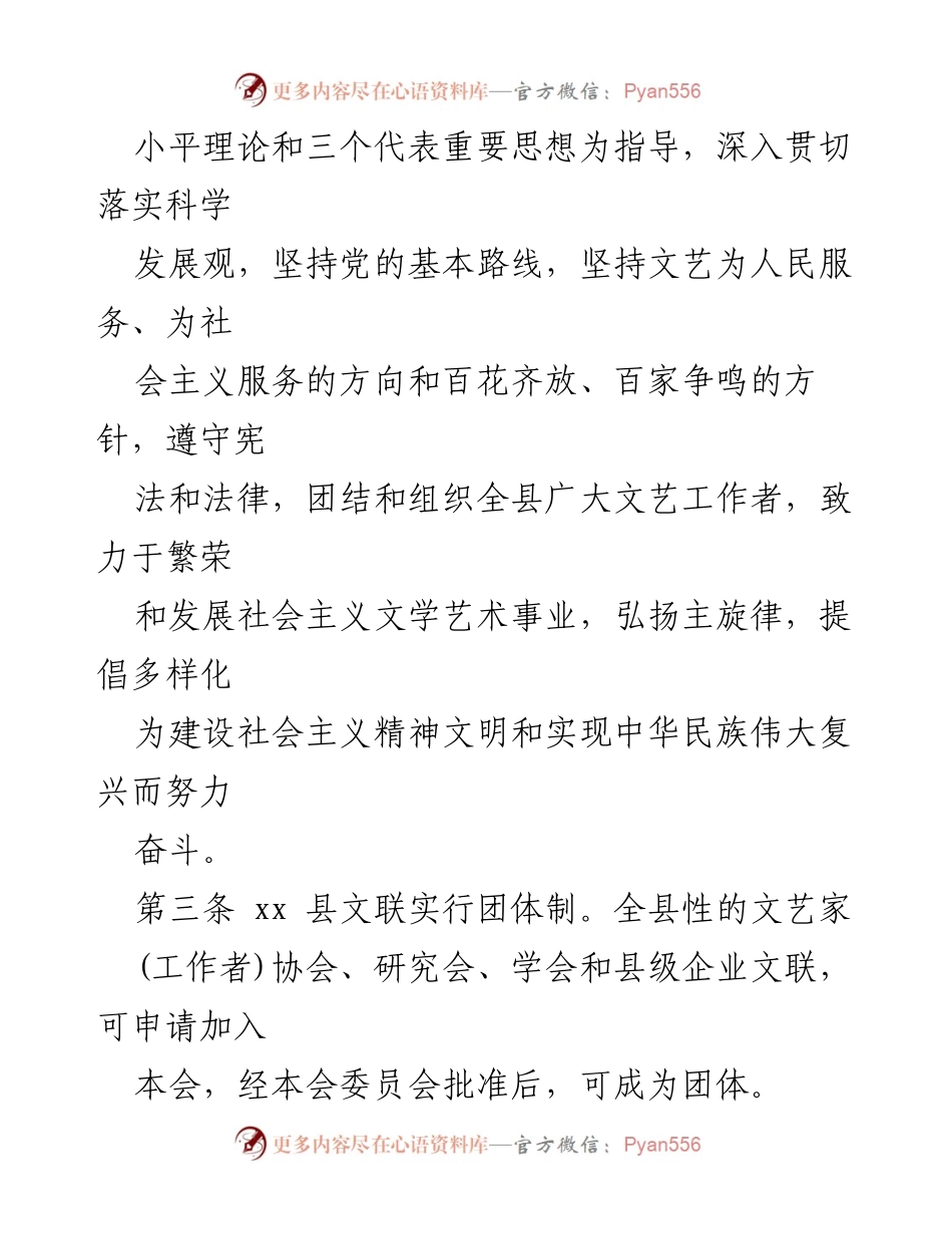 [章程] 乡镇文联 - 乡镇文联章程概述_1.docx_第2页