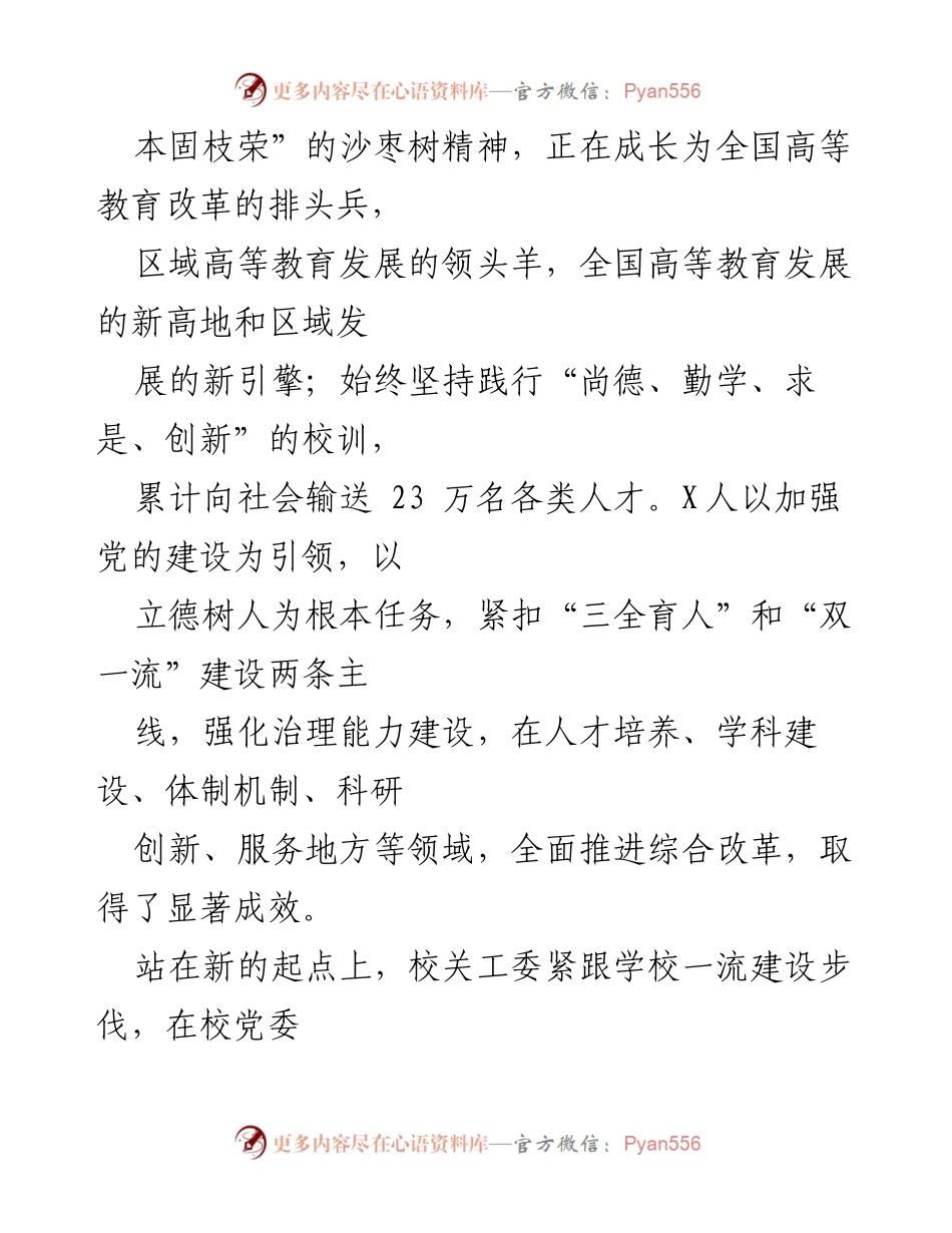 [经验材料] 高校关工委 - X大学关工委典型经验总结与创新实践.docx_第2页