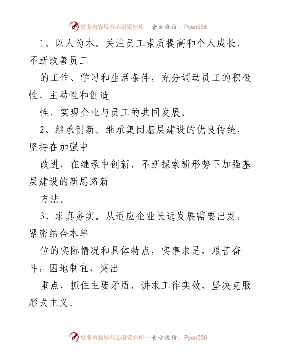 [指导意见] 基层建设 - 加强基层建设的指导意见.docx_第2页