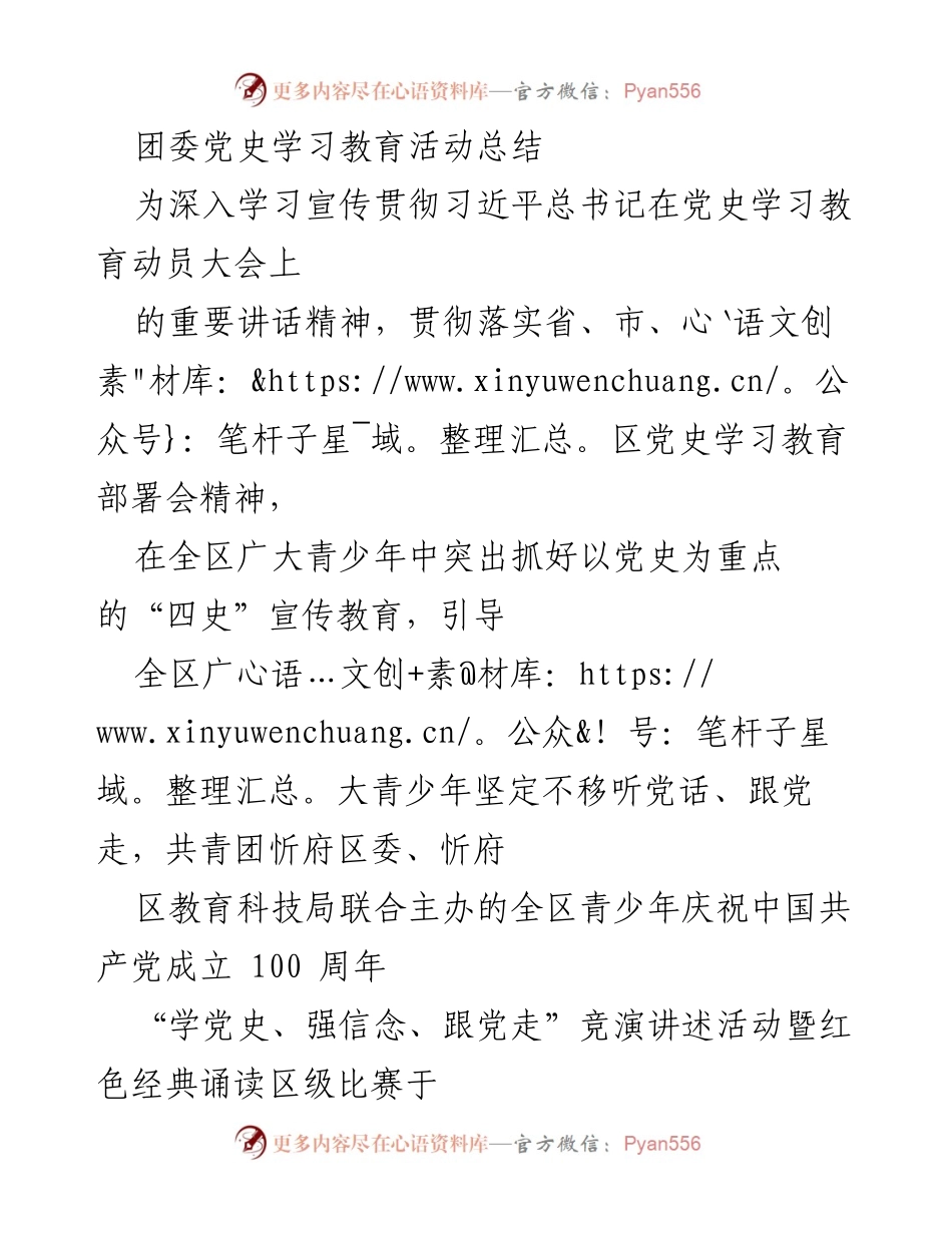 [活动总结] 青少年党史学习教育 - 青少年庆祝中国共产党成立100周年活动总结.docx_第1页