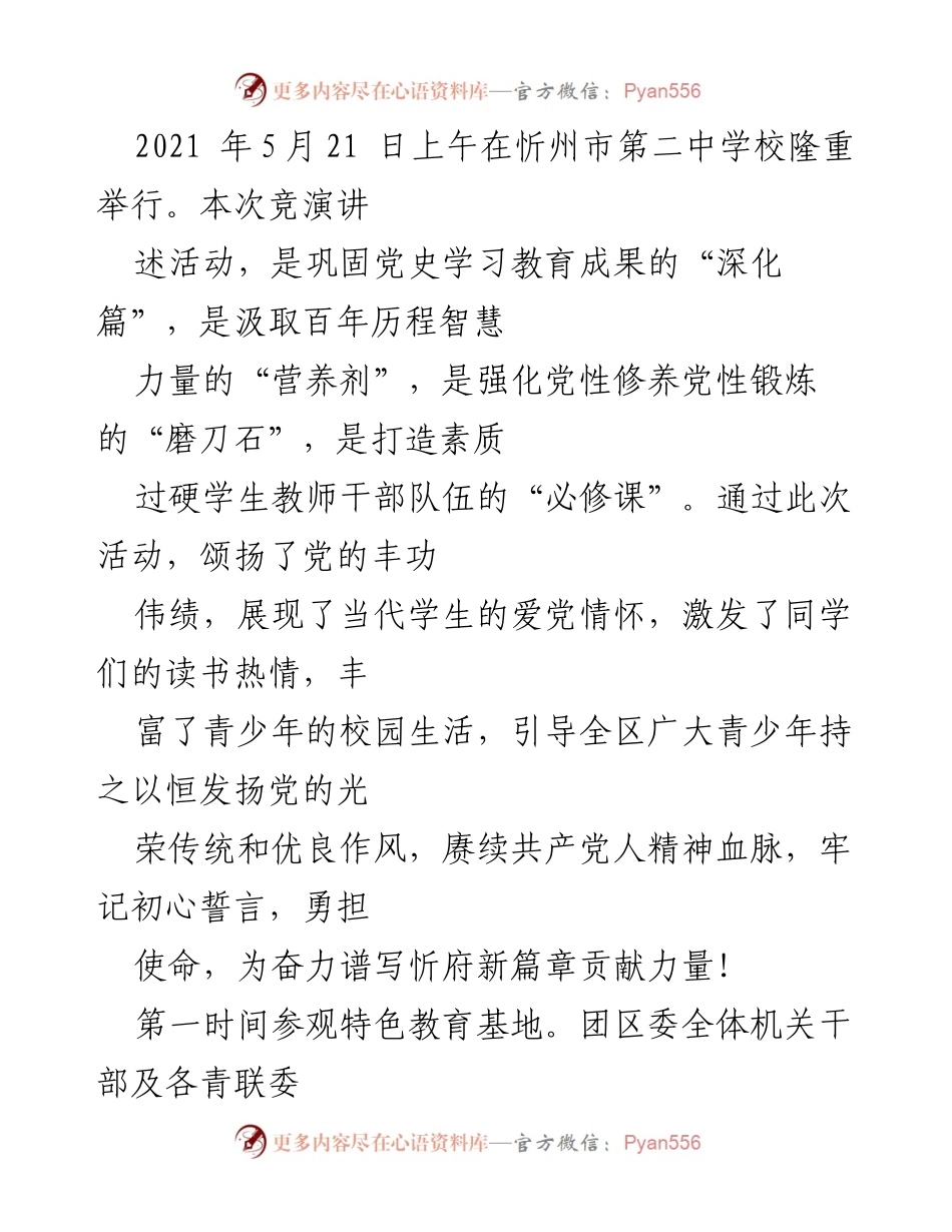[活动总结] 青少年党史学习教育 - 青少年庆祝中国共产党成立100周年活动总结.docx_第2页