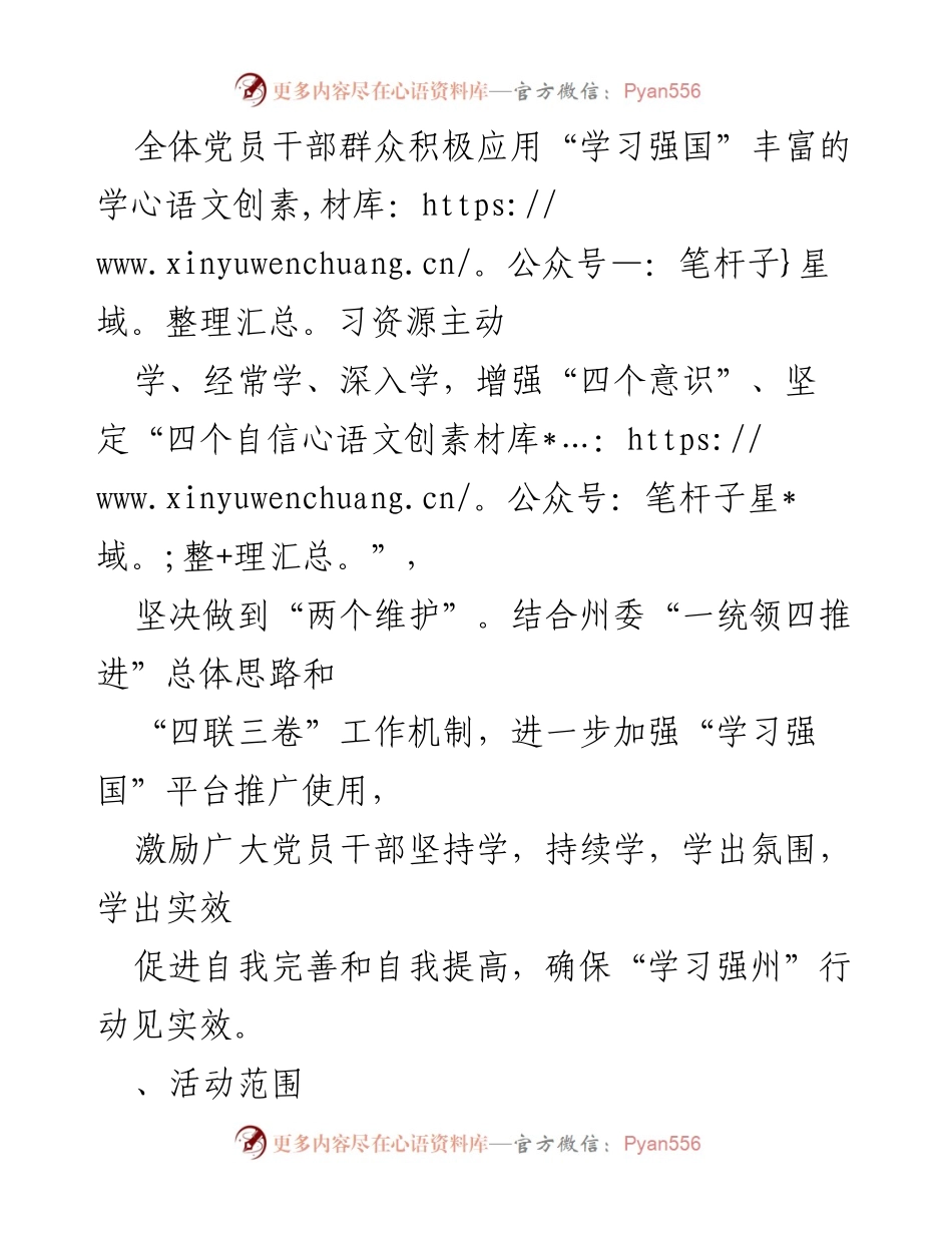 [活动方案] 学习推广 - _学习强国_平台积分评比活动实施方案.docx_第2页