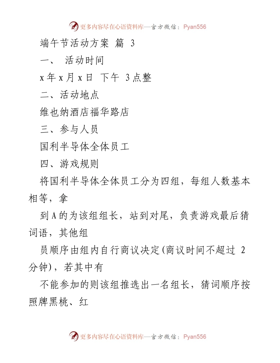 [活动方案] 端午节 - 国利半导体端午节团队游戏活动方案.docx_第1页