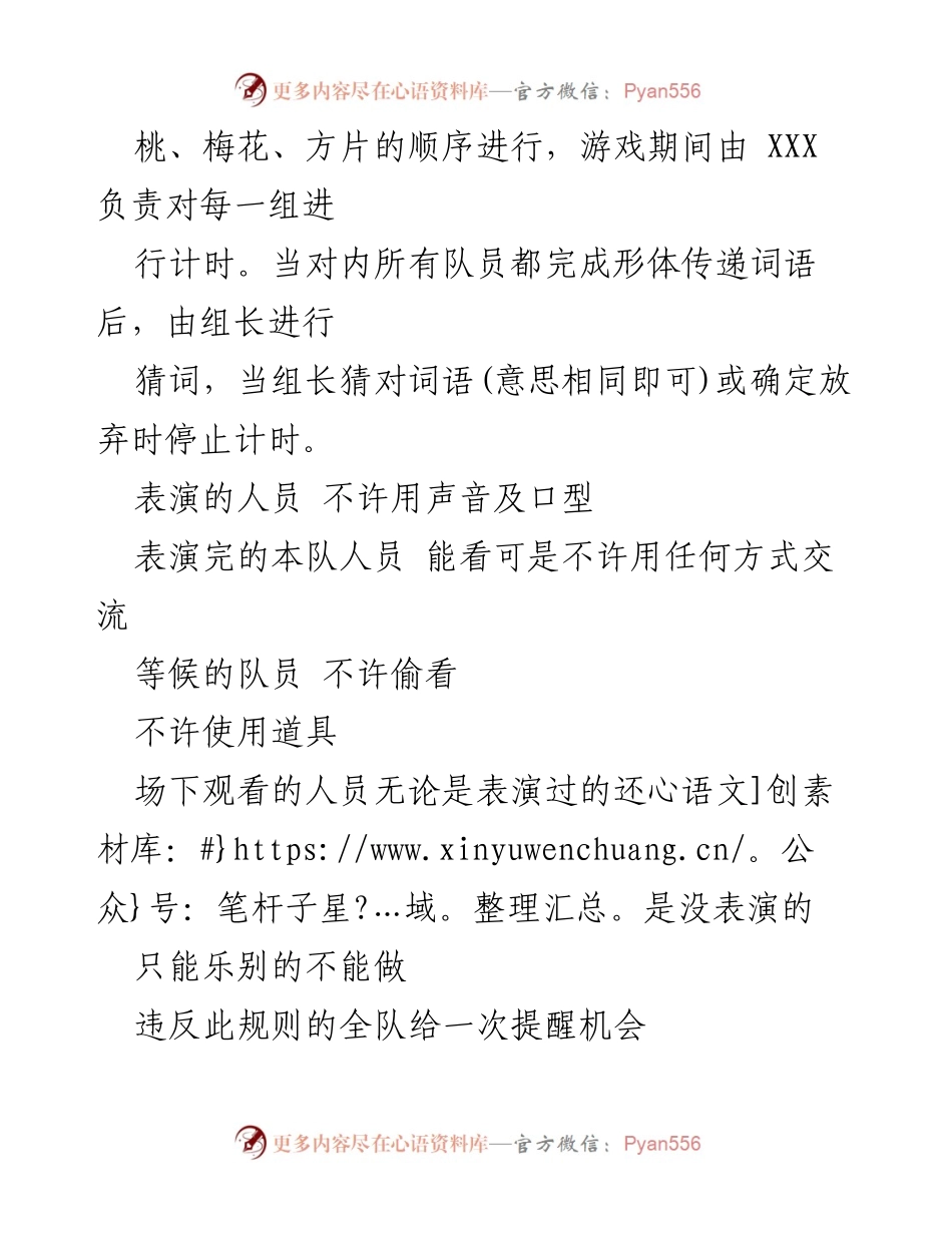 [活动方案] 端午节 - 国利半导体端午节团队游戏活动方案.docx_第2页